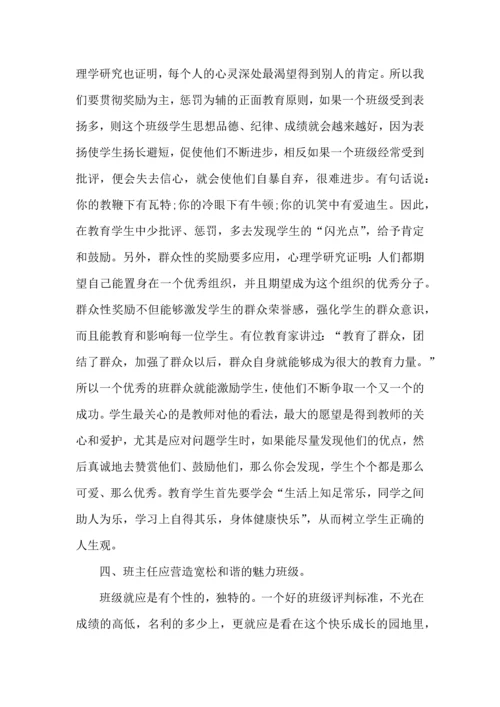 关于班主任培训心得体会模板集锦10篇.docx