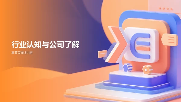 新员工入职自我介绍PPT模板