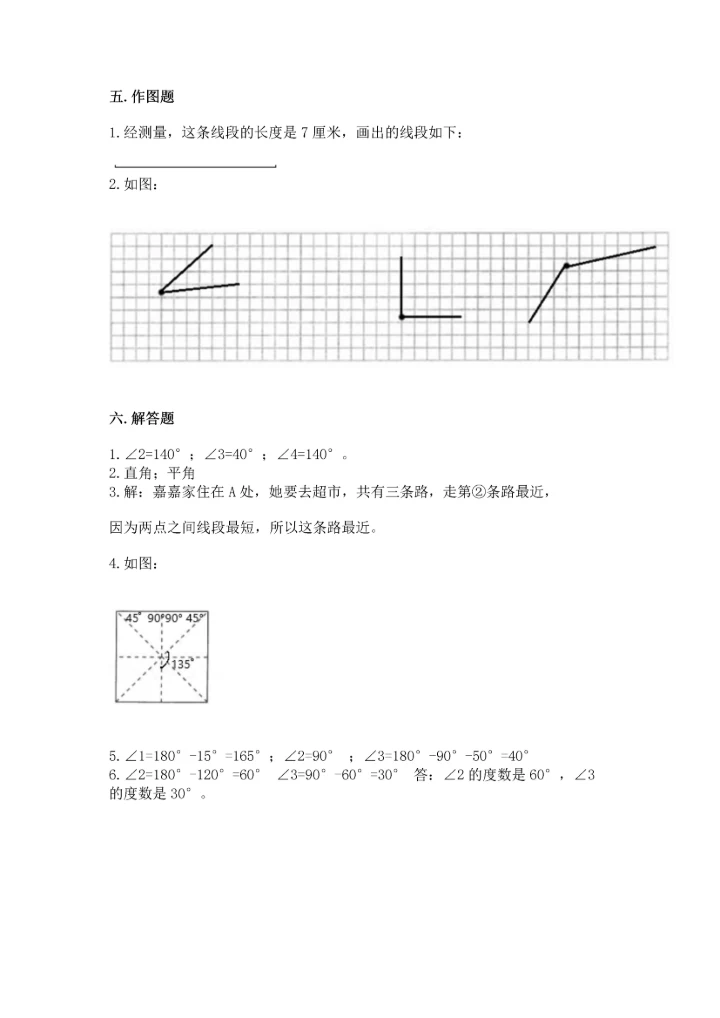 北京版四年级上册数学第四单元 线与角 测试卷（名师推荐）.docx