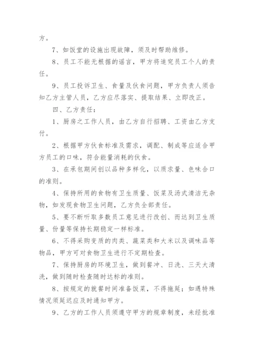 学校食堂承包合同书.docx