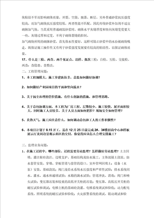 监理总监答辩问题与答案