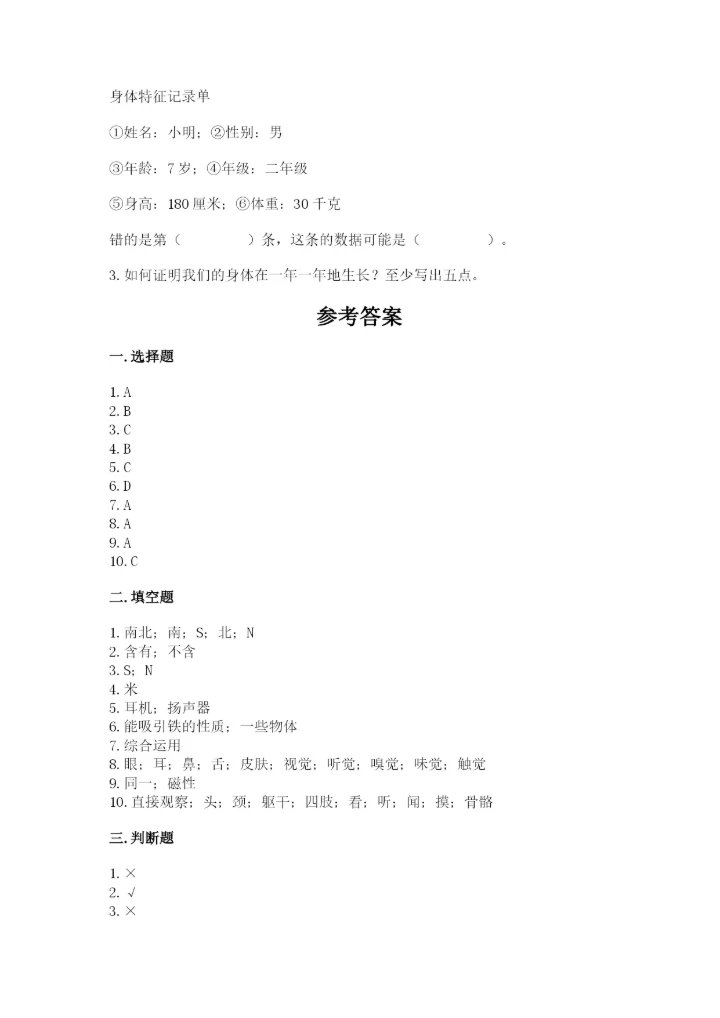 教科版二年级下册科学期末测试卷汇总.docx