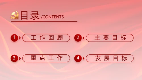 党支部选举换届大会年终工作总结PPT