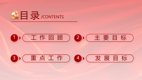 党支部选举换届大会年终工作总结PPT