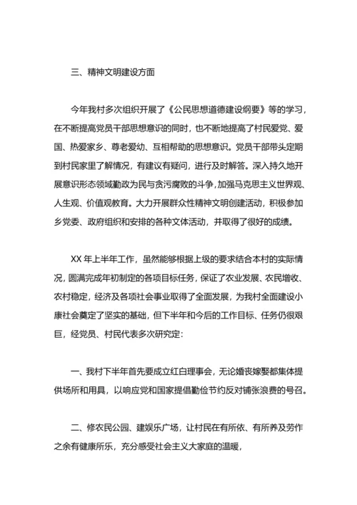 村支书2021半年工作总结.docx