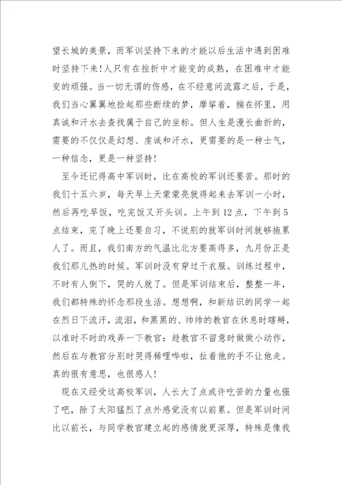 欢乐军训的总结