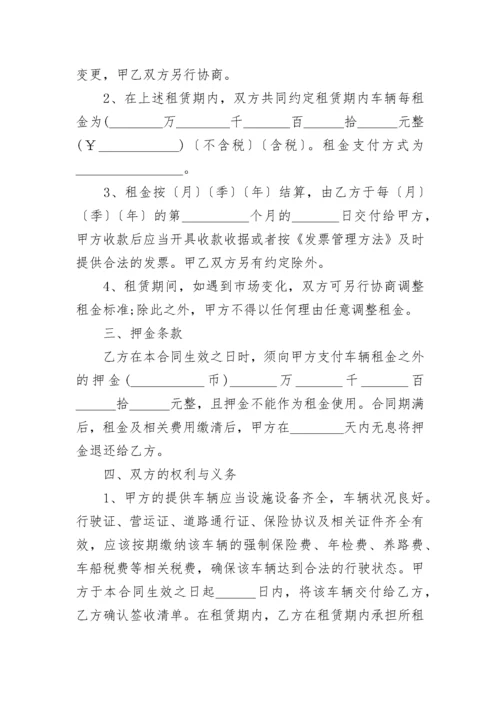 车辆租赁合同标准版模板.docx