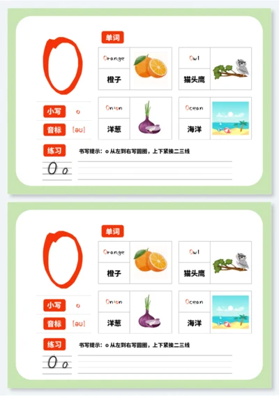 幼儿启蒙教育26个英文字母早教卡O（建议A5打印）