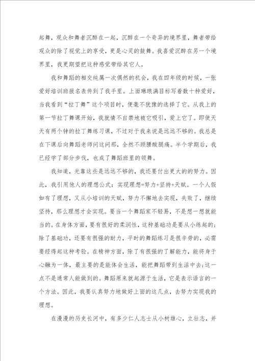2021年有关我的理想作文700字有关理想的作文800字