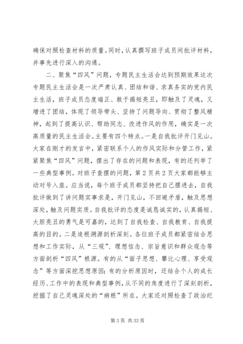 大队班子XX年度专题民主生活会点评讲话稿.docx