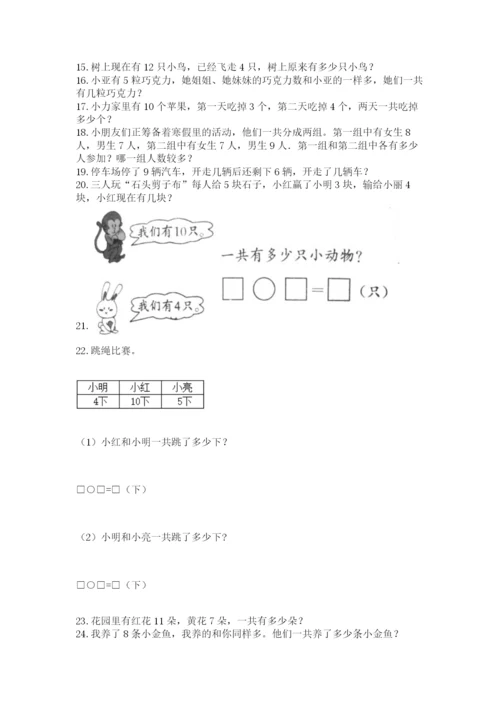 一年级上册数学应用题50道及答案【考点梳理】.docx