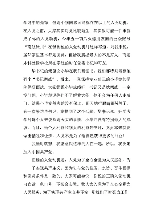 为什么要入党思想汇报