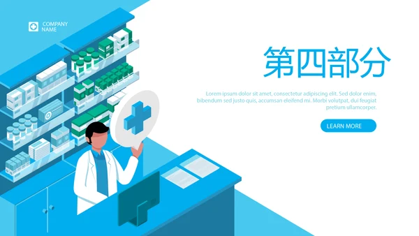 药事管理与法规动态PPT