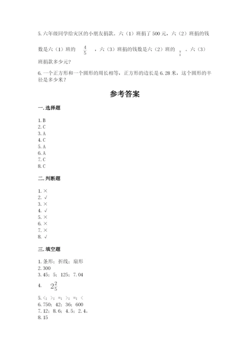 人教版六年级上册数学期末测试卷附参考答案（巩固）.docx