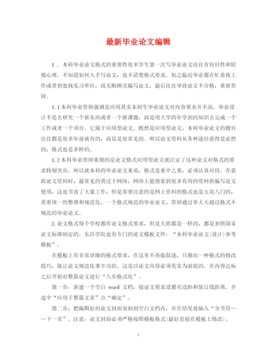 2023年毕业论文编辑.docx
