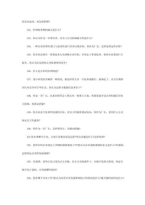 2023年工商管理硕士最全面试训练题.docx