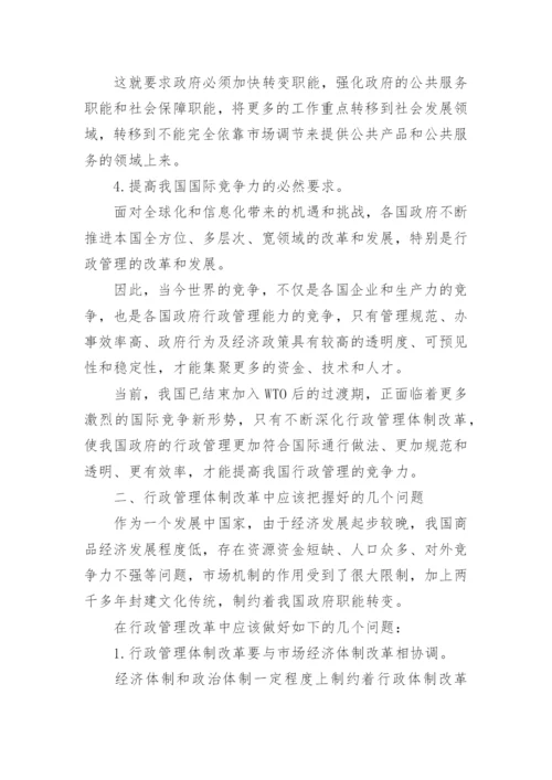 行政管理毕业论文_1.docx