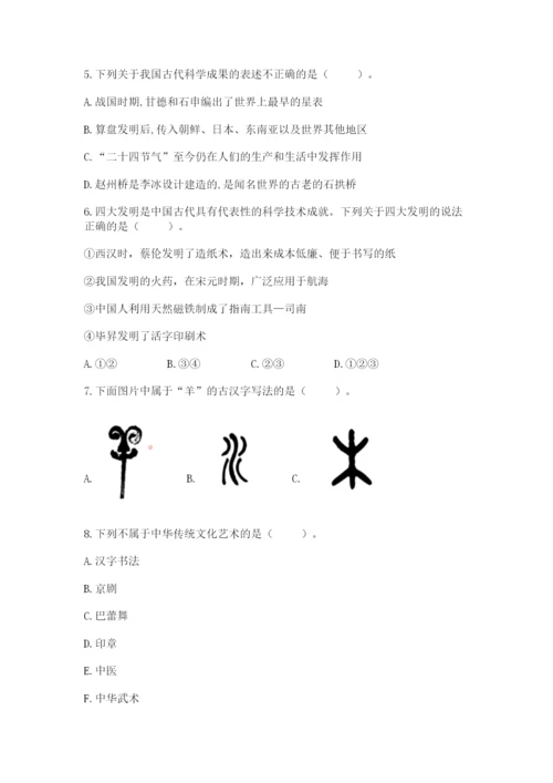 五年级上册道德与法治第四单元骄人祖先 灿烂文化测试卷有答案解析.docx