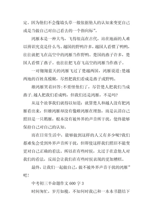 2024年中考初三半命题作文600字
