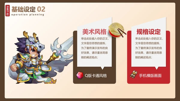 卡通风格三国杀游戏策划案通用PPT模板