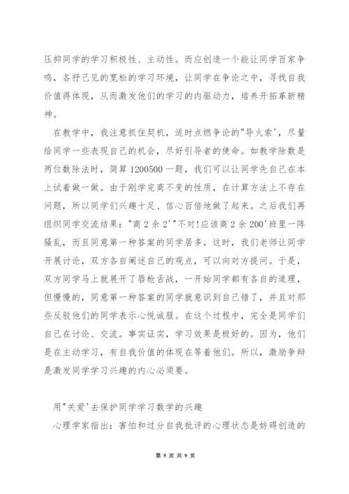 怎样把握数学教学中的动与静.docx
