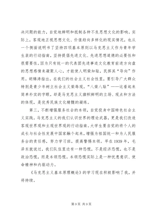 学习马克思主义基本问题研究的心得体会5则范文 (4).docx