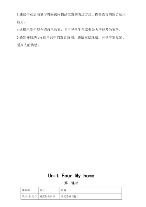 Unit 4 My home单元作业设计