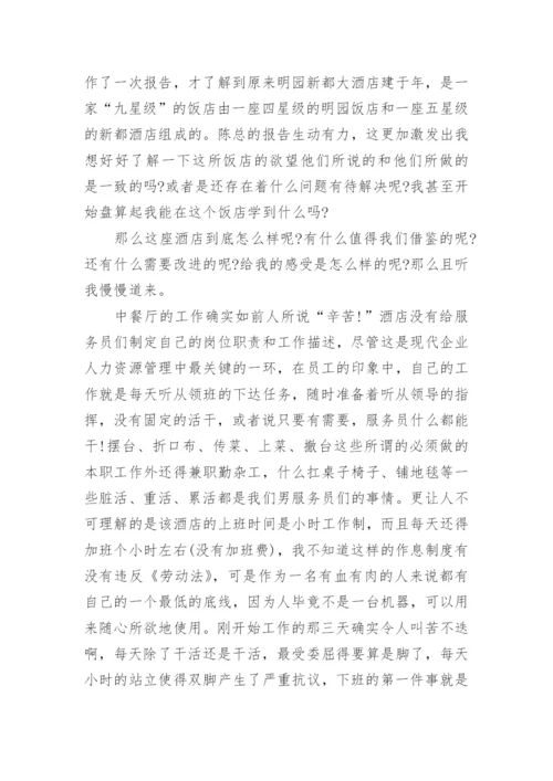 酒店厨房实习心得体会.docx