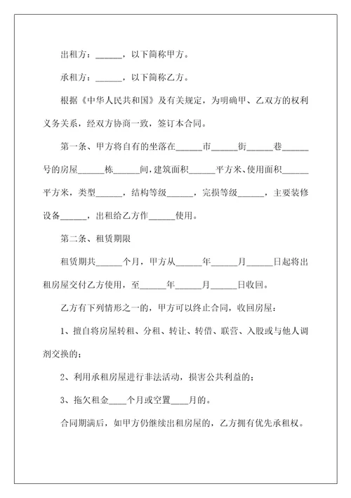 2022房屋租赁合同范本15篇