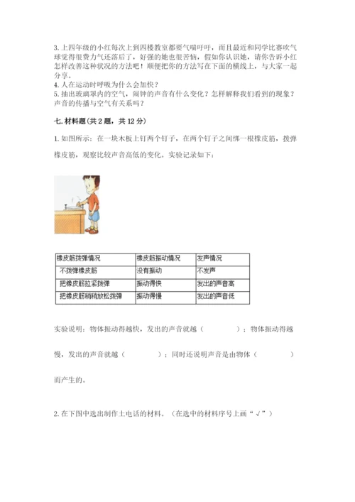 教科版小学科学四年级上册期末测试卷【考点精练】.docx