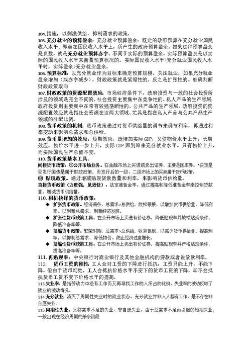 西方经济学(宏观部分)复习资料(共11页)