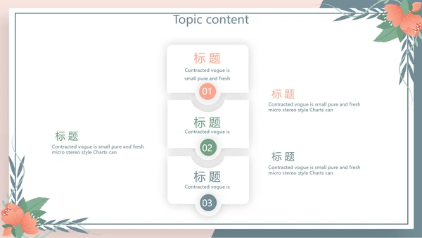学校教学课程设计工作总结汇报动态PPT模板
