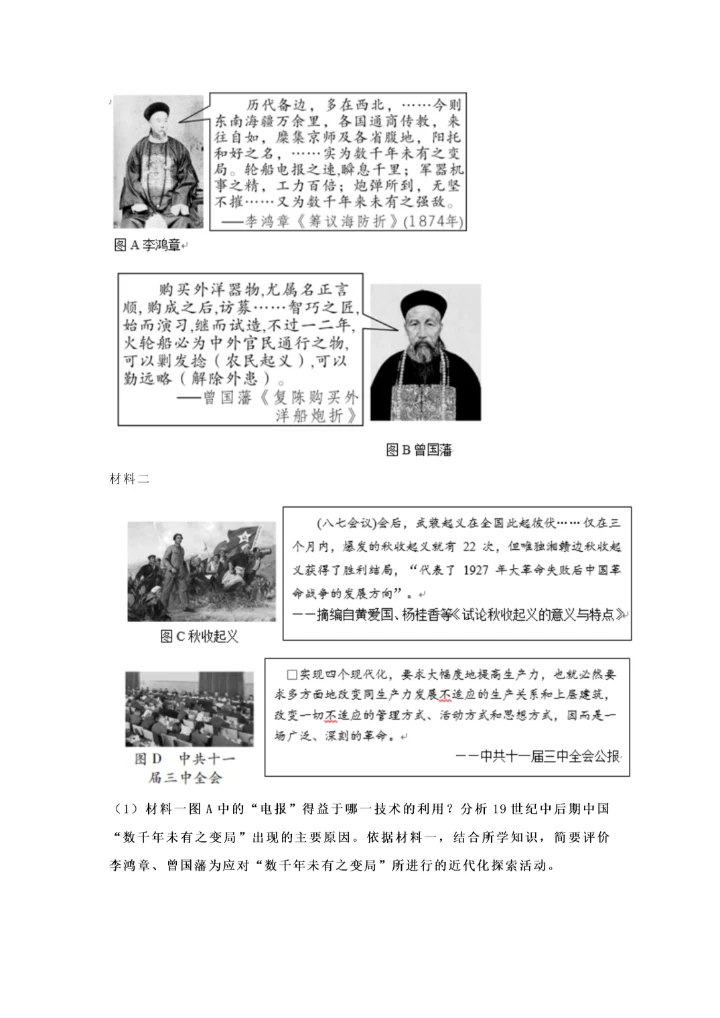 2021中考历史名校模拟试卷（含解析）.docx