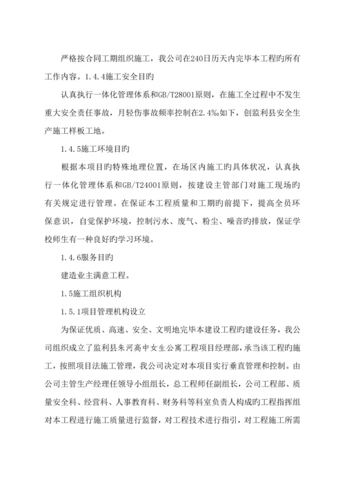 监利县朱河中学女生公寓综合施工组织设计.docx