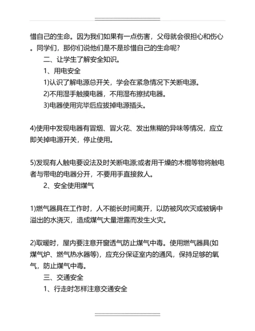 关于冬季安全教育主题班会教案名师教案.docx