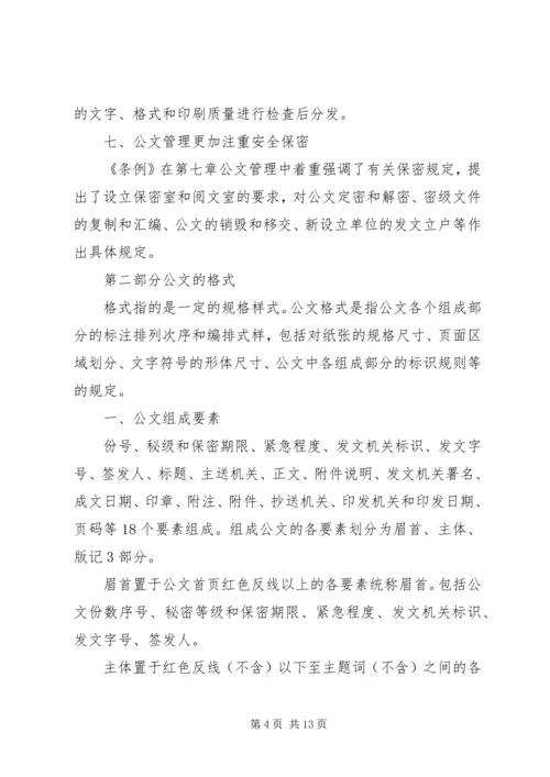 关于公文处理规范问题.docx