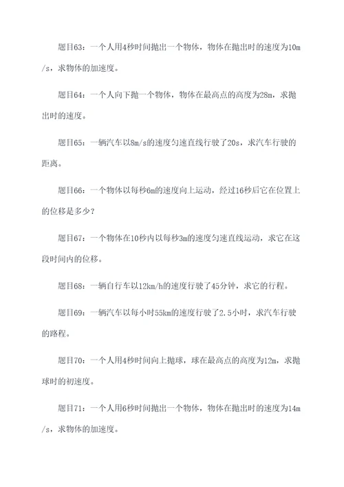 物理八上前三章计算题