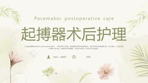 绿色简约风起搏器术后护理培训课件