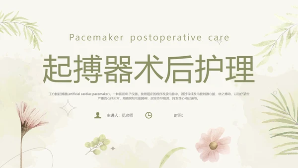 绿色简约风起搏器术后护理培训课件