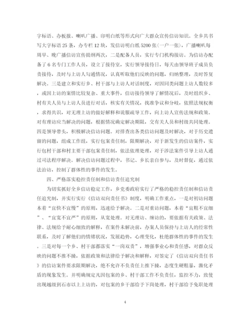 精编之乡村信访工作总结范文.docx