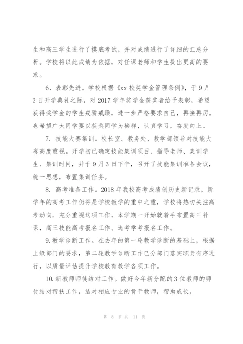 开学阶段学校各项工作总结.docx