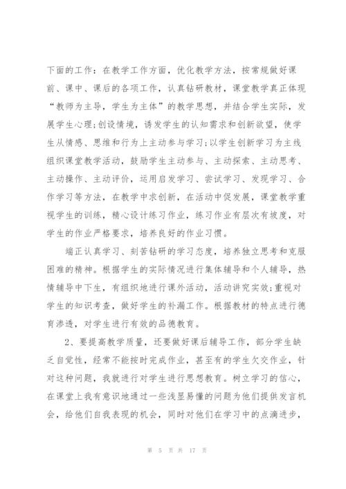 数学教师的年度述职报告.docx