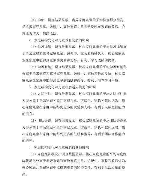 家庭结构变化对儿童成长的影响