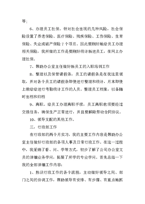 行政类实习工作总结范文