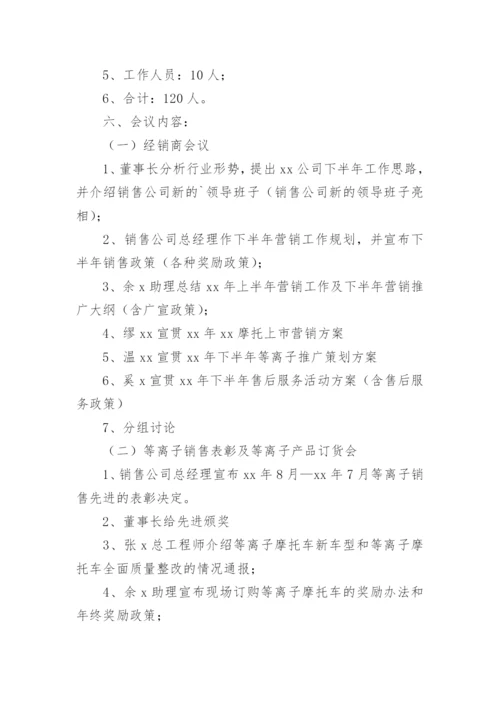 会议策划书.docx