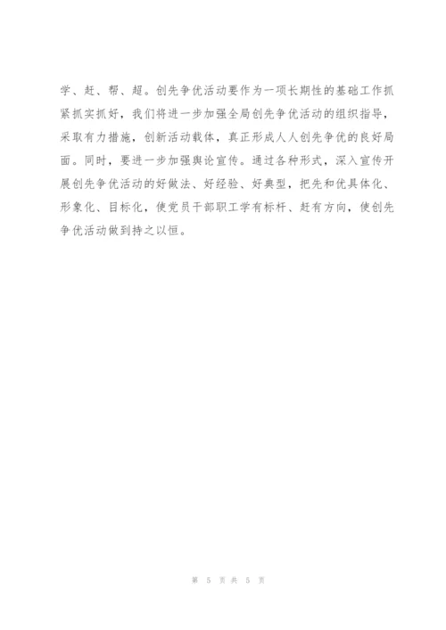 经济发展创先争优情况汇报.docx