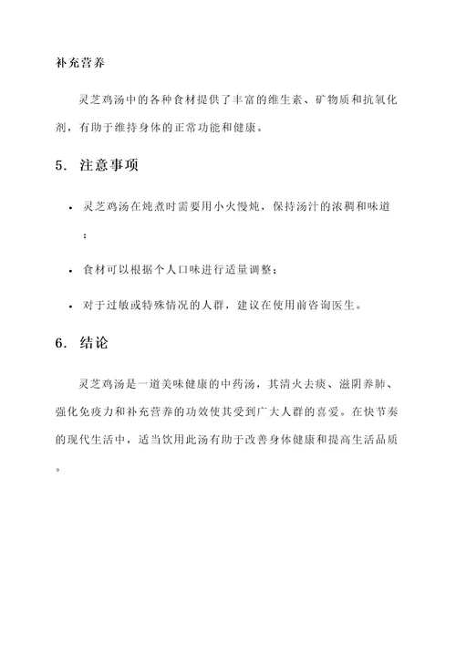 灵芝鸡汤清火汤的功效