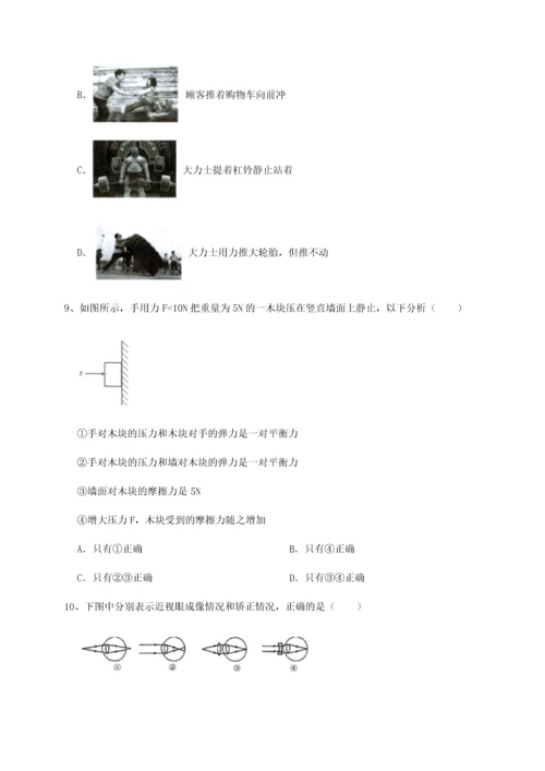 第二次月考滚动检测卷-重庆市实验中学物理八年级下册期末考试专项攻克试题（含答案解析）.docx
