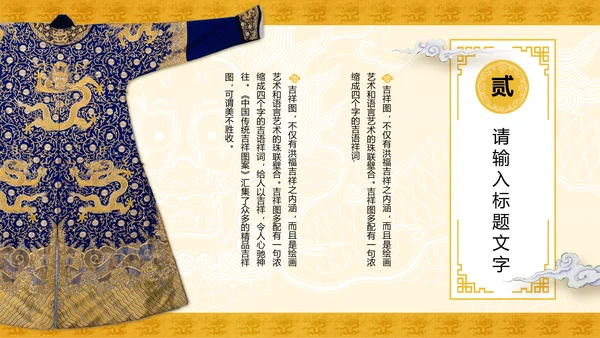 金色吉祥纹龙纹中国风吉祥纹宣传通用PPT模板