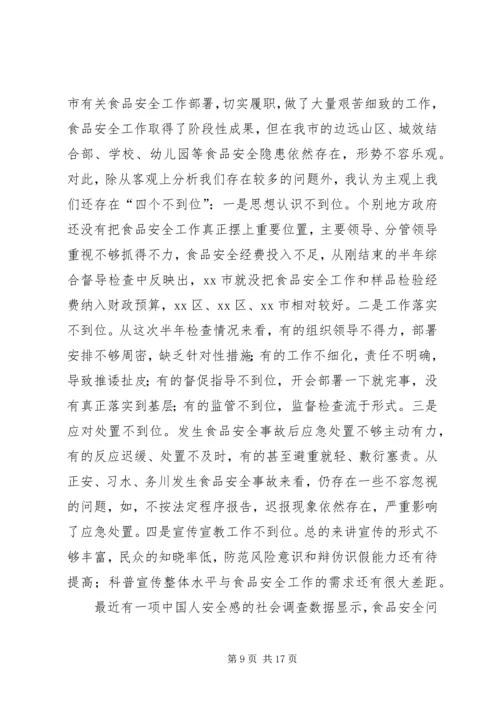 副市长在XX年全市教育工作会议讲话稿 (2).docx